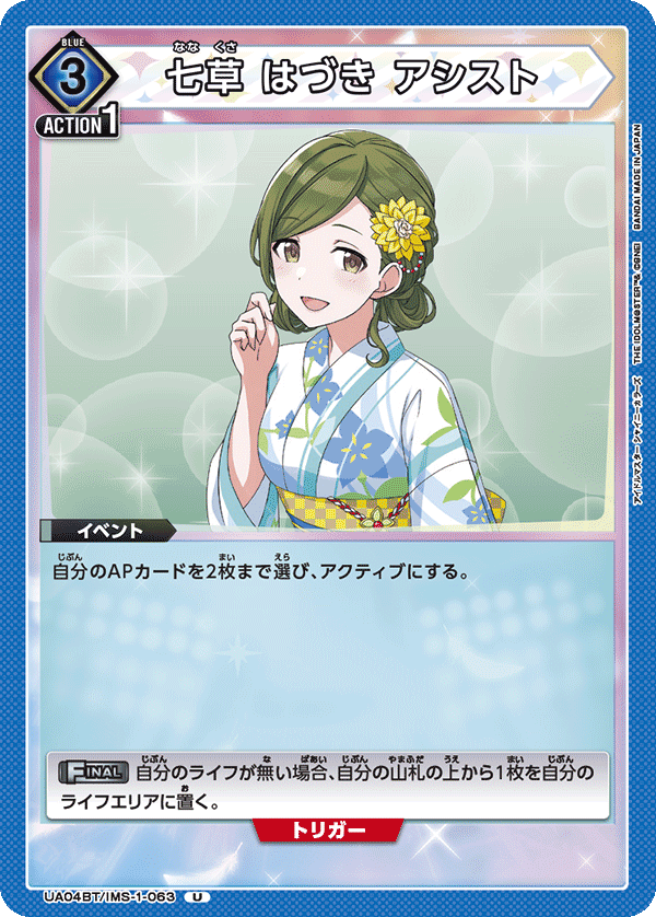 七草 はづき アシスト